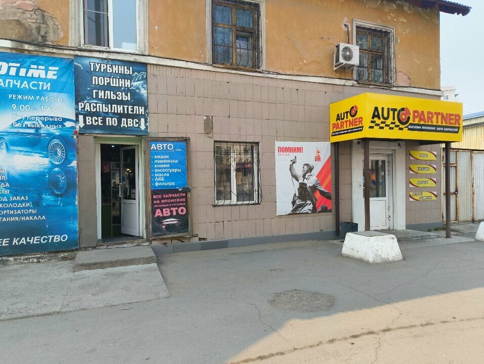 Auto parts and auto goods store Avtotime, Chita, photo