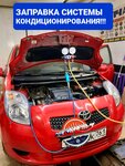 Автоклимат Да (Rostov Region, Bataysk), automobile air conditioning