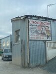Стройбаза (улица Строителей, 7А) ، إسمنت