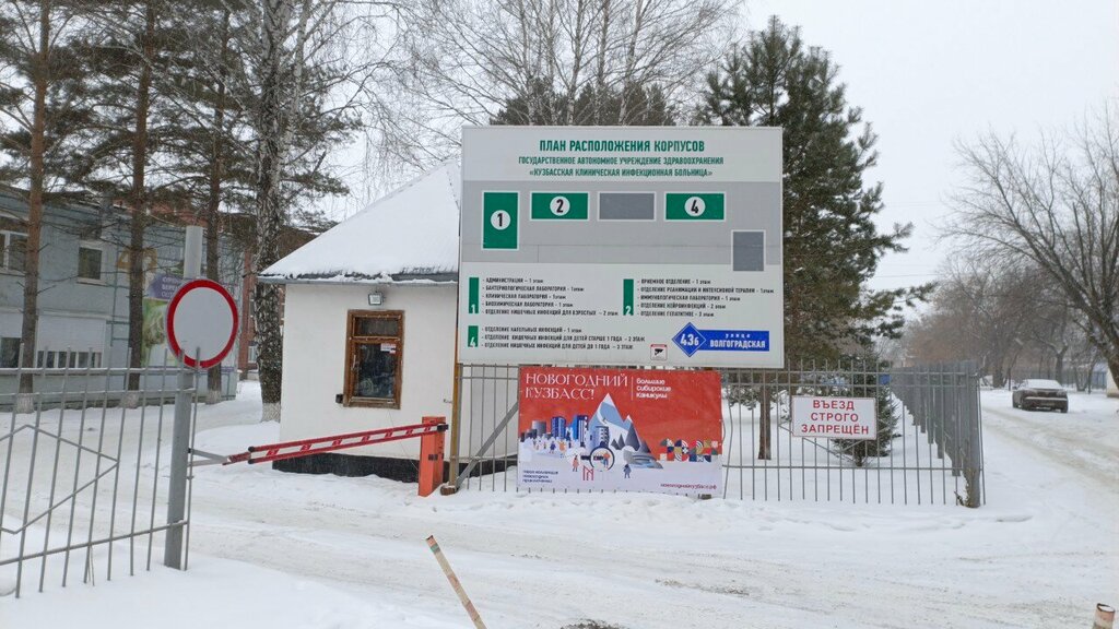 Department of the hospital Кемеровская областная клиническая инфекционная больница, приемное отделение, Kemerovo, photo