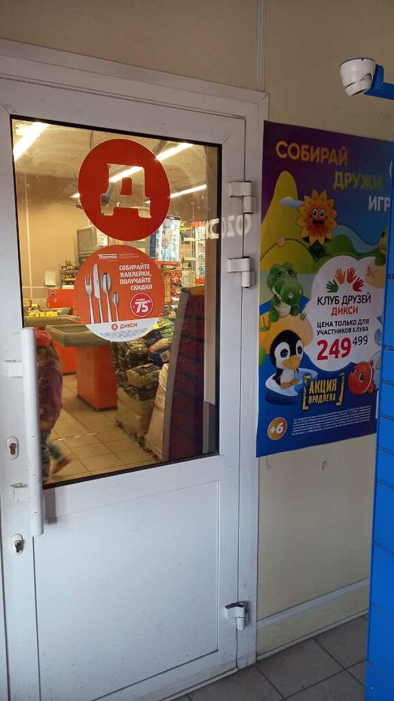 Supermarket Dixi, Moscow and Moscow Oblast, photo