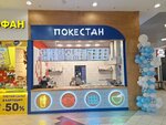 Покестан (Uralskaya Street, 98/11) ، مقهى