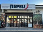 Перец (Republic of Daghestan, Khasavyurt), food ingredients and spices