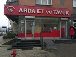 Arda Et Ve Tavuk (Istanbul, Atasehir, Mustafa Kemal Neighborhood, 3006th Avenue, 1A) ، متجر جزارة، ديلي