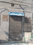 Naan Center (Millat Colony, Chaklala Road, 55/1), bakery
