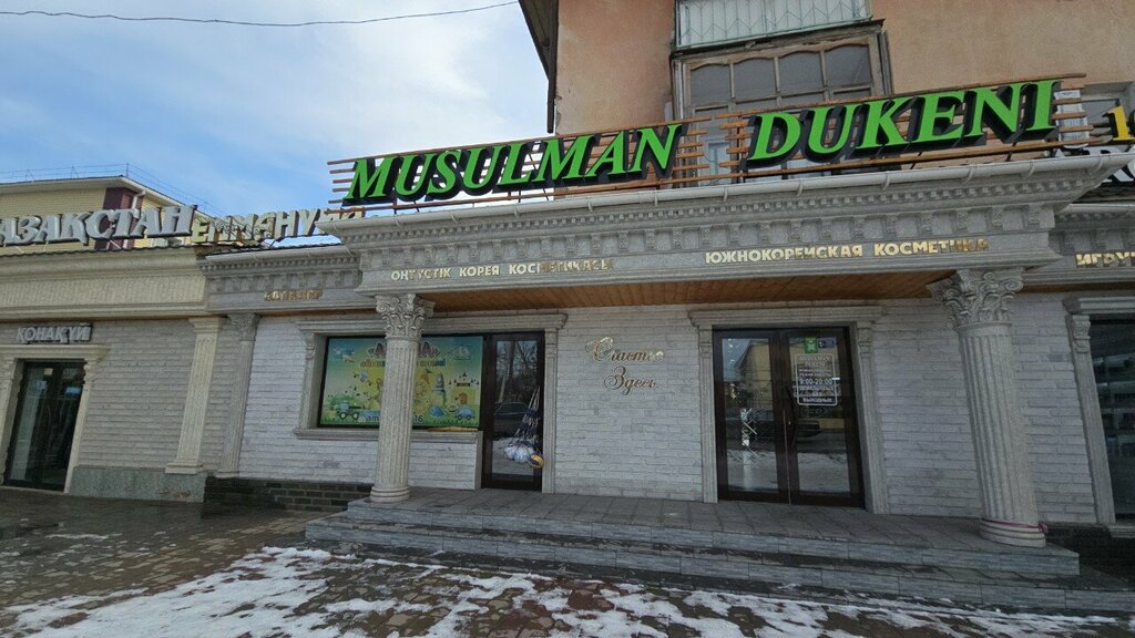 Perfume and cosmetics shop Emmanuel, Taraz, photo