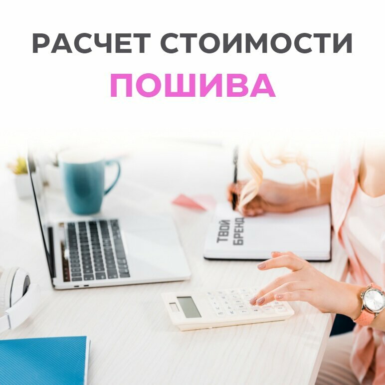 Пример изделия швейной фабрики Твой бренд в Орехово-Зуево - фото 4