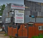 Metall 29 (ulitsa Kasatkinoy, 13с2/2) ، خدمات اللحام