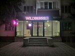 Wildberries (Kabardinskaya ulitsa, 62), point of delivery