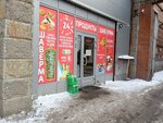 Шаверма (Novosyolov Street, 49Б) ، مقهى