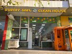 Clean House (Marshal Khudyakov Street, 214/2), household goods and chemicals shop