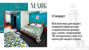 Маяк