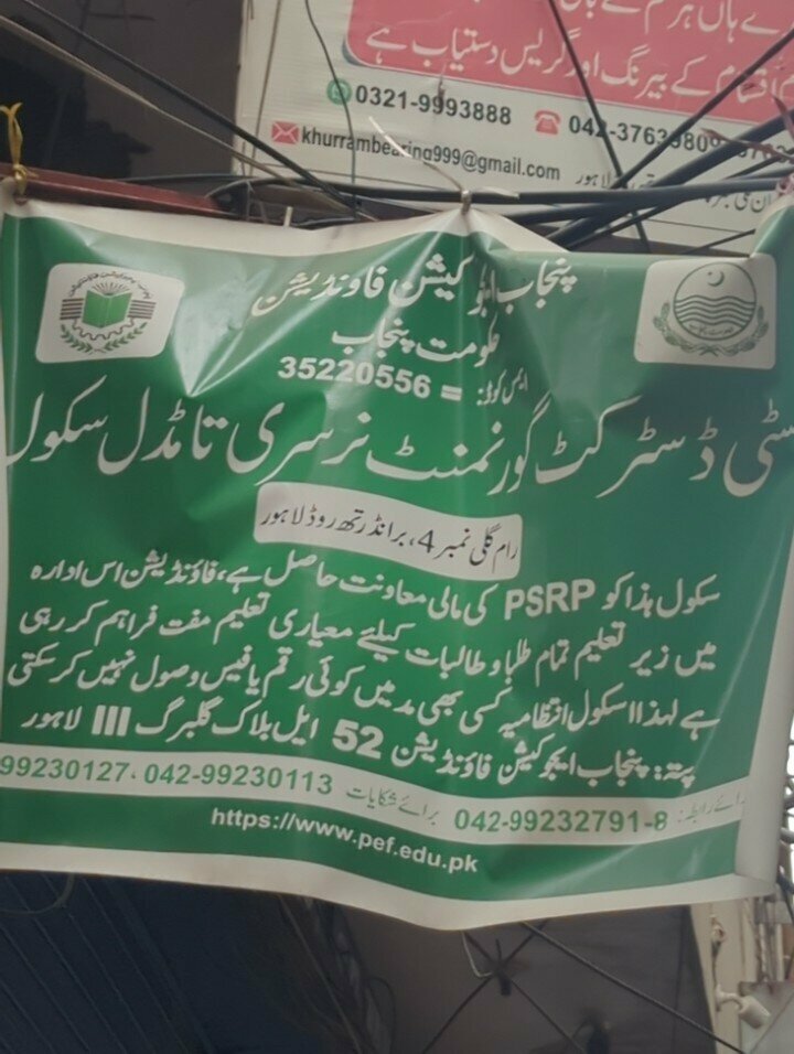 School Government Public School CDG Junior Model Ram Ghali No 4, Lahore, photo