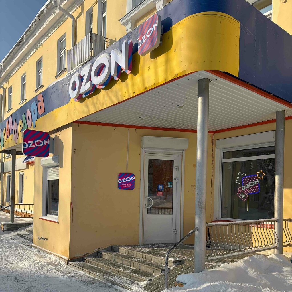 Пункт выдачи Ozon, Лесной, фото