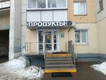 У дома (Pobedy Avenue, 289) ، محل بقالة