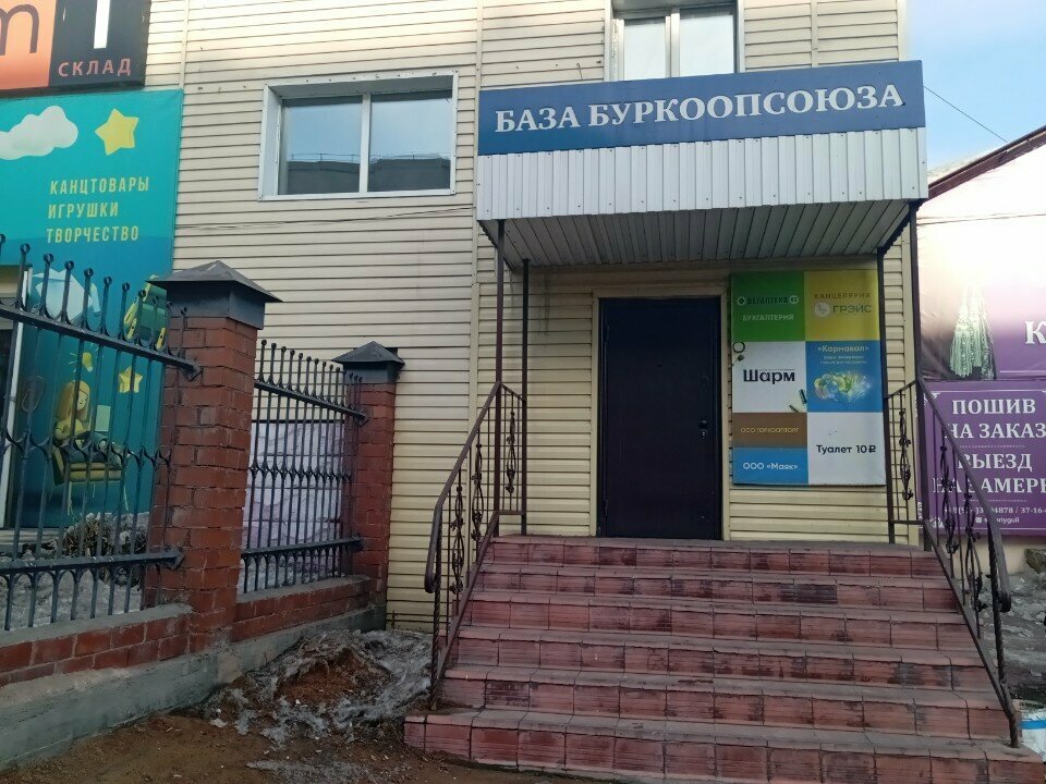 Ərzaq mağazası База Буркоопсоюза, Ulan‑Ude, foto