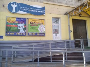 Колобок (7th Gvardeyskoy Street, 11), teatro