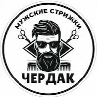 Чердак