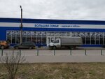 Большая Семья (Lipetsk Region, Yelets, mikrorayon Aleksandrovskiy), clothing store
