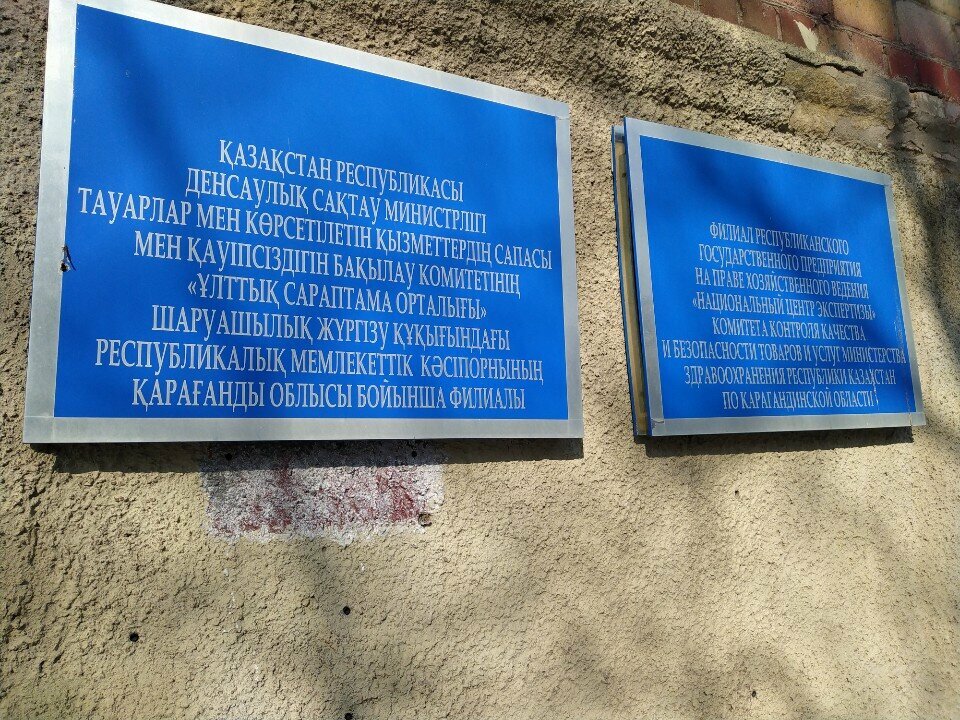Medical laboratory National Center of Expertise for the Karaganda region, Karaganda, photo