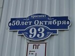 Сбербанк (prospekt imeni 50 let Oktyabrya, 1Ж/1), atm