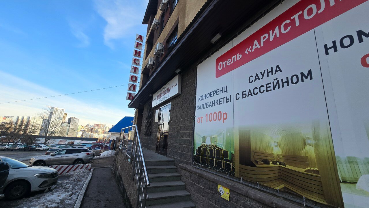 Фото Аристоль