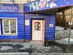 Планета успеха (Gorno-Altaysk, ulitsa Grigoriya Choros-Gurkina, 52) ، متجر أدوات مكتبية