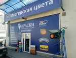 Мастерская цвета (Sverdlovsky Tract, 1Жк5), paintwork materials