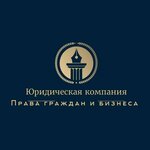 Права граждан и бизнеса (1-й Некрасовский пр., 6), юридические услуги в Пушкино