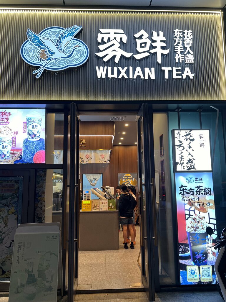 Tea to go Wuxian tea, Sanya, photo