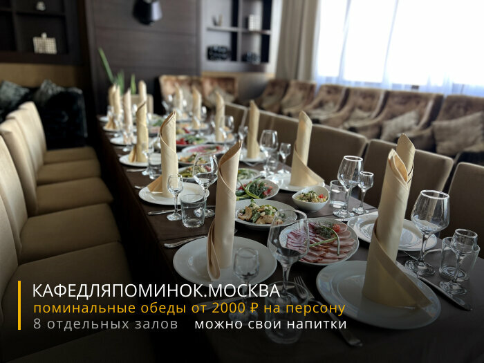 Кафе для поминок — Кафе для поминок