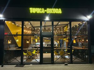 Tochka-Vkusa (posyolok Annino, Sadovaya ulitsa, 46), fast food