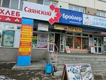 Свежий хлеб (Baykalskaya Street, 320/2), grocery