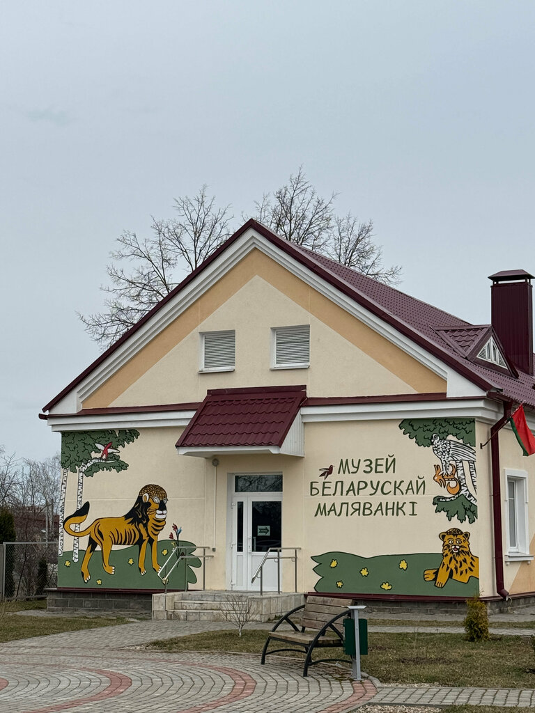 Museum Музей беларускай маляванкі, Zaslavl, photo