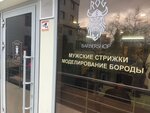 Rog (Donskaya Street, 96/2), barber shop