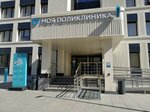 ГКБ им. С.С. Юдина, женская консультация № 5 (Domodedovskaya Street, 29к1), consulta de mujeres