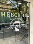 Невский (улица Александра Невского, 16/13), coffee shop