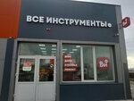 Vseinstrumenti.ru (Krasnoyarsk, Yeniseyskiy trakt, 10-y kilometr, 3с1) ، أدوات تعمل بالطاقة الكهربائية والغاز
