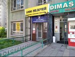 1000 Little Things (Alatau City Administrative District, Aqkent yqsham aýdany, 41), household goods and chemicals shop