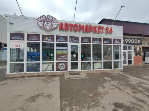 Auto parts and auto goods store Кар-авто, Krasnodar, photo