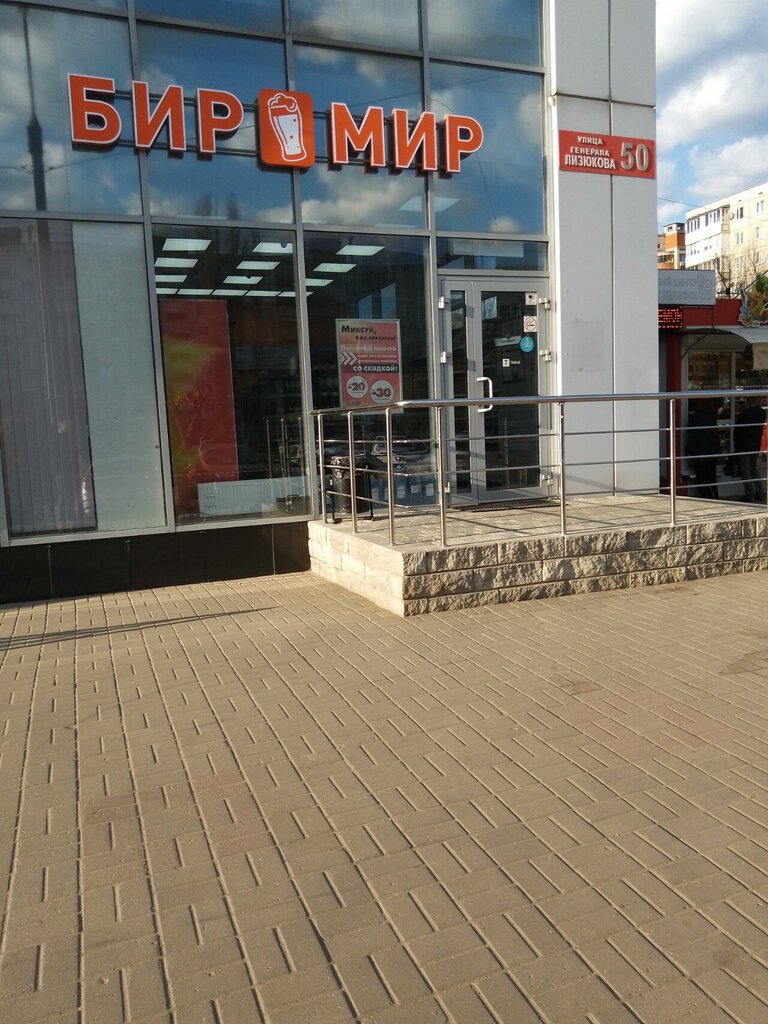 Beer shop Бир Мир, Voronezh, photo
