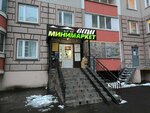 Минимаркет (Moscow, Novomoskovskiy Administrative Okrug, Scherbinka City Administrative District, Chechyorsky Drive, 124к3) ، محل بقالة