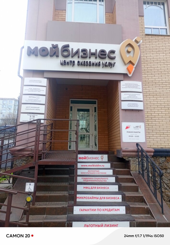 Business consulting Тосп Филиала МФЦ № 1 в АНО Краевое агенство по содействию предпринимательству, Khabarovsk, photo