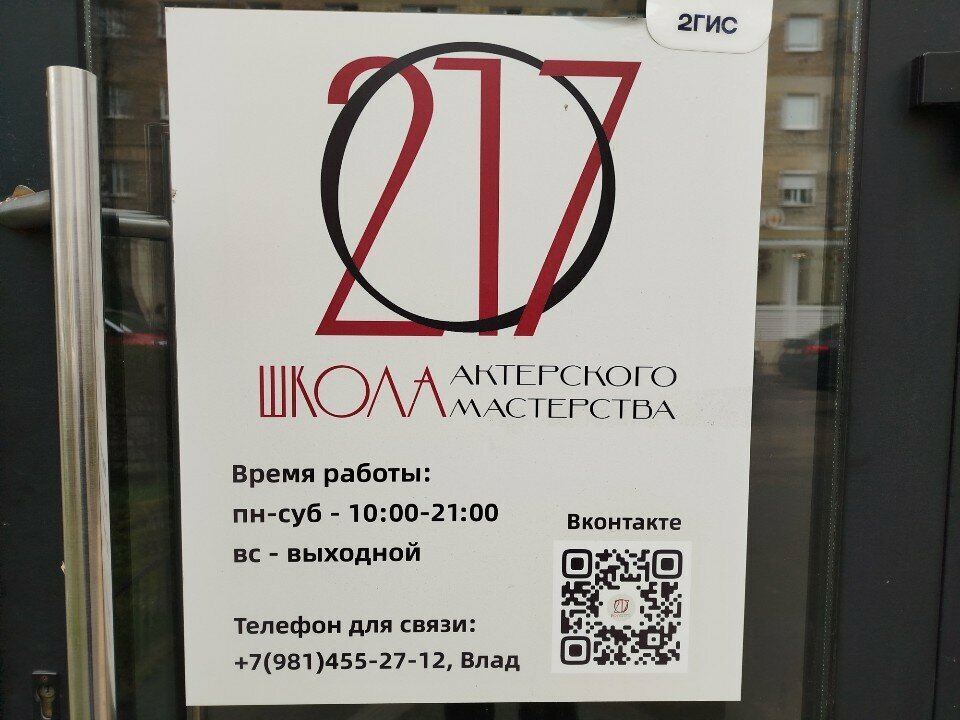 Courses and master classes Театр-школа 217, Kaliningrad, photo