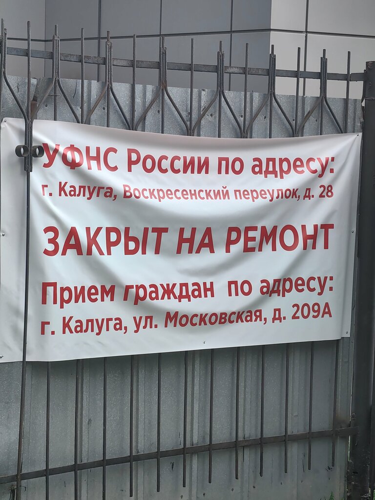 Tax auditing Управление федеральной налоговой службы по Калужской области, Kaluga, photo
