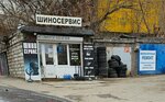 Шиносервис (Krasnoyarsk Urban District, Zheleznodorozhniy City Administrative District), tire service