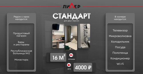 Гостиница Лидер в Республике Саха (Якутии)