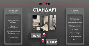 Гостиница Лидер