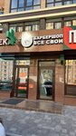 Все Свои (ulitsa Matreny Nazdrachevoy, 5/1), barber shop