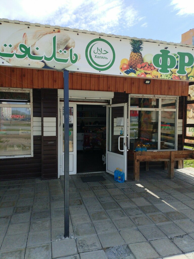 متجر بيع خضر خضروات طازجة Магазин овощей и фруктов ، تشيليابينسك، صورة
